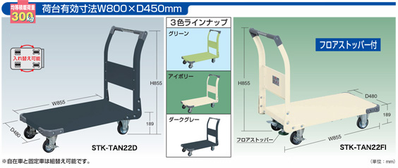 プレス製台車 ハンドル固定式 台車専門店A2K