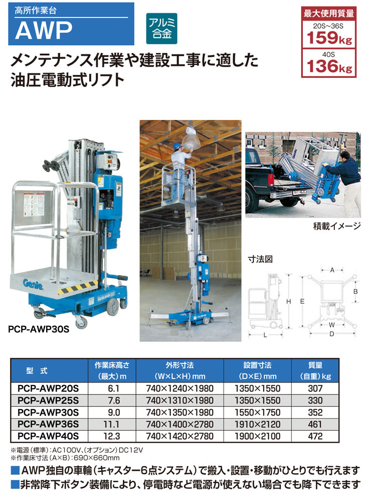 昇降作業台/高所作業台/ピッキングリフター リフター専門店A2K