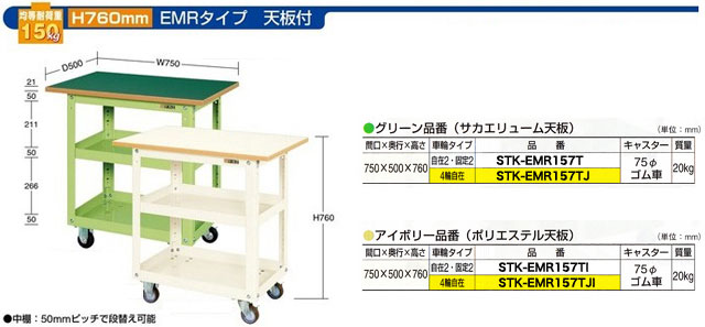 サカエ EMR-157TJI スーパーワゴン (EMR157TJI)-