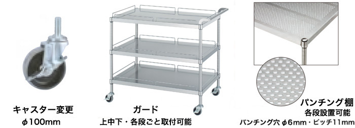 国産】ステンレス製ワゴン・カートを特価販売 SUS304・SUS430