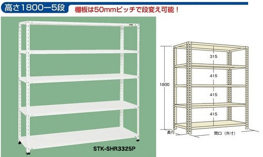 国産】スチールラック・スチール棚を特価販売 送料無料 ラック